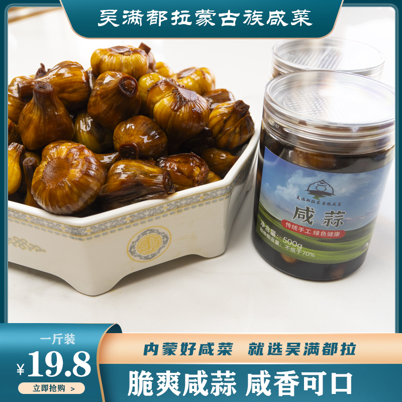 咸蒜（酱油腌制，酱香浓郁）