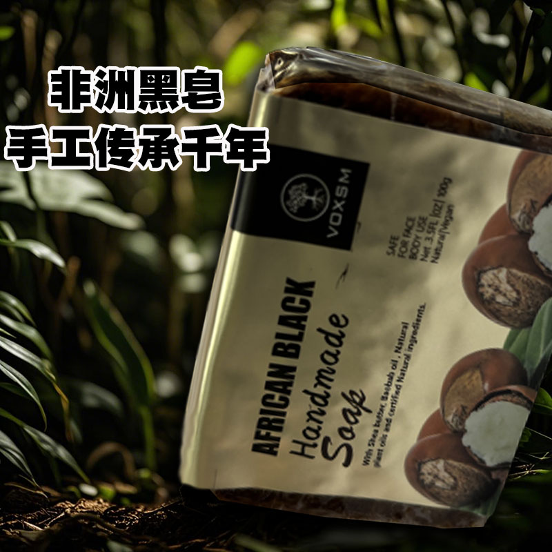 非洲加纳黑皂植物古皂乳木果油卸妆洁净黑头清洁不紧绷0添加