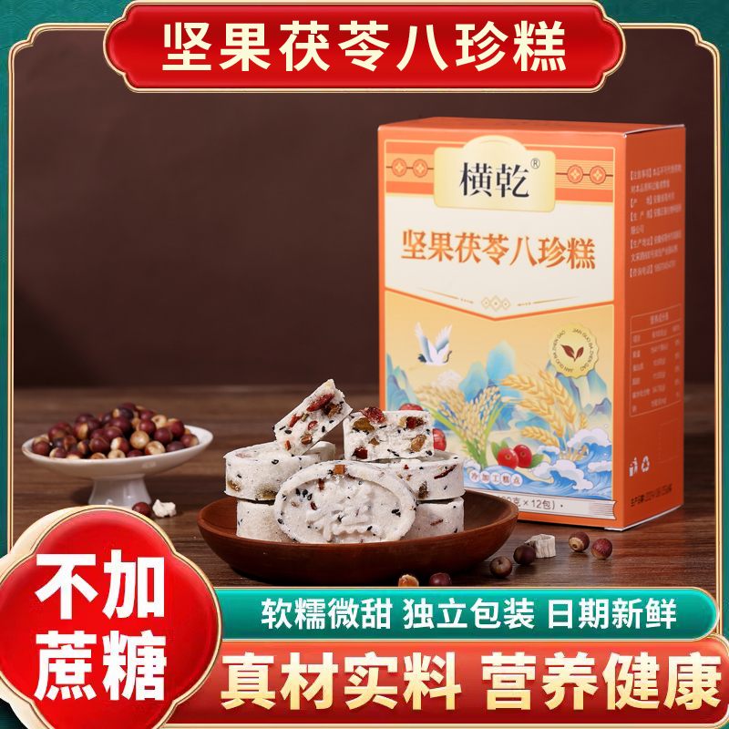 横乾M23坚果茯苓八珍糕 不加蔗糖 代餐营养均衡 240克/盒*3盒装