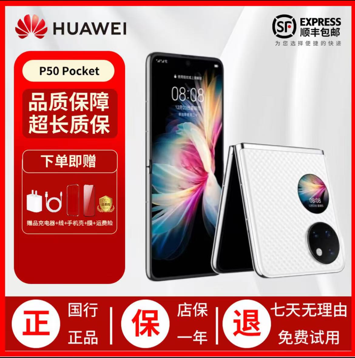 准新品 Huawei/华为 白P50Pocket双卡双待全网通折叠手机