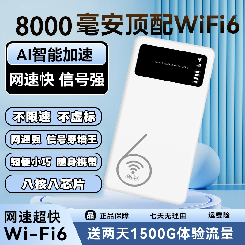 【随身WiFi+充电宝】互电随身WiFi6充电宝便携式迷你小宽带路由器