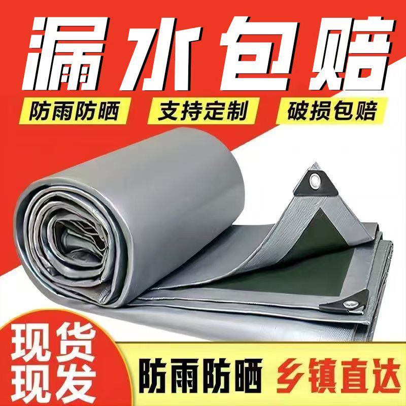 篷布防晒防雨加厚防水雨布篷布帆布遮阳布防水布雨布防水布防雨布