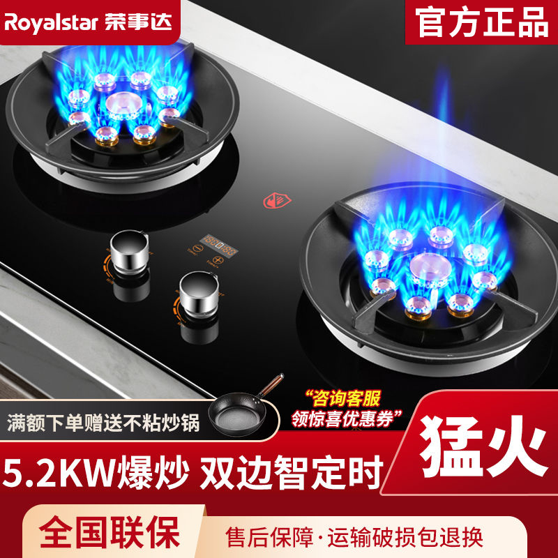 荣事达燃气灶煤气灶台嵌入式双灶家用天然气液化气聚火节能猛火炉