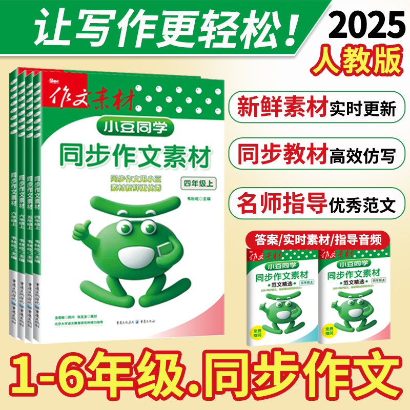 2025新版小豆同学四年级上册同步作文四上三年级五上六上人教版一