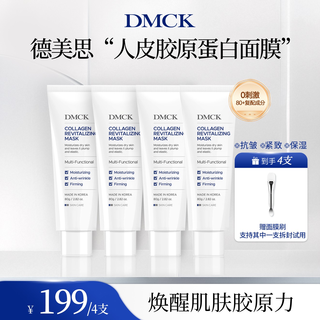 DMCK人皮胶原撕拉面膜胶原蛋白保湿抗皱紧致软膜 80g