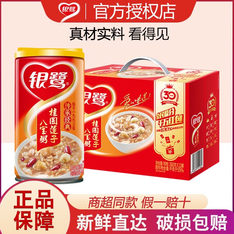 25年产 银鹭桂圆八宝粥280/360g*12罐正品商超同款营养早餐特惠装