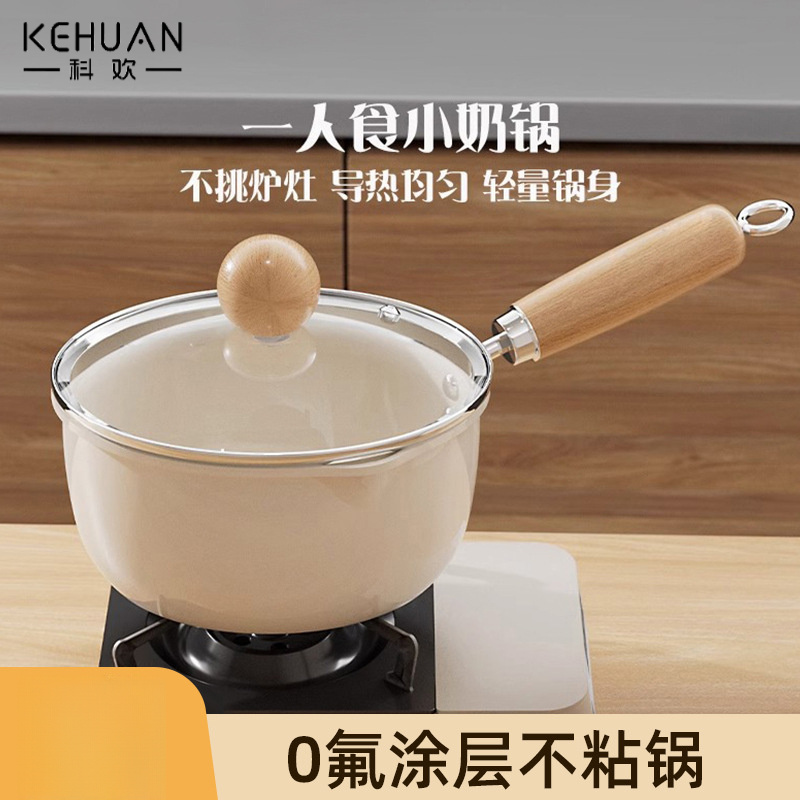 家用骨瓷不粘奶锅宝宝辅食锅热奶锅一人食小锅小汤锅煮奶锅泡面锅