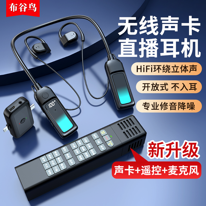 布谷鸟G16 开放式无线声卡耳机话筒麦克风一体机直播唱歌设备全套