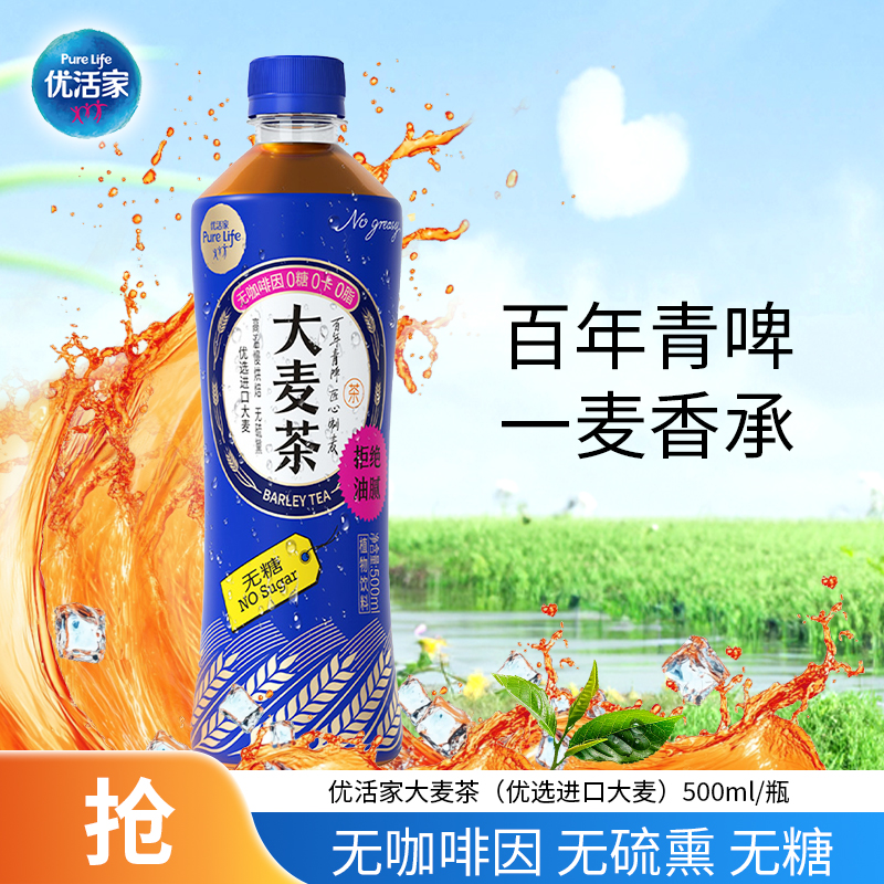 【官方推荐】优活家（无糖）大麦茶0咖啡因天然麦香0糖0卡茶饮料整箱