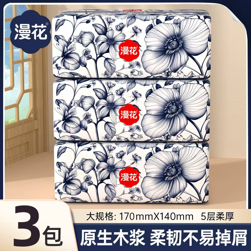【到手3大包】漫花抽纸纸巾5层56抽原生木浆家庭纸抽加厚餐巾纸