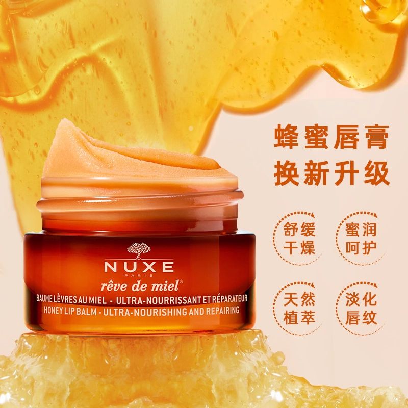 法国uxe欧树蜂蜜润唇膏 护唇香凝脂15g 淡化唇纹可做唇膜