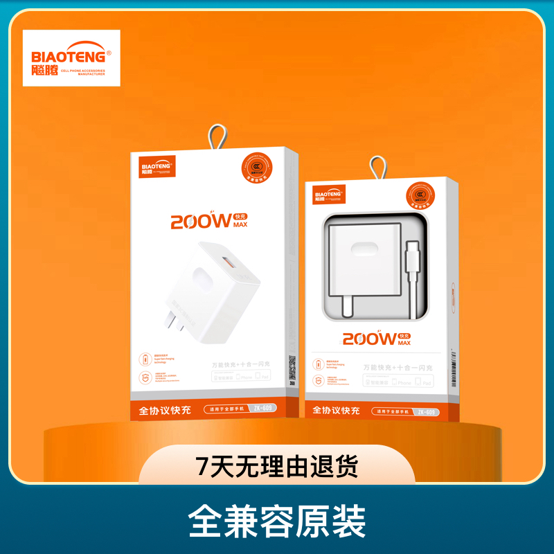 飚腾200W全兼容原装快速充电器Type-C套装手机套装充电器快充插头