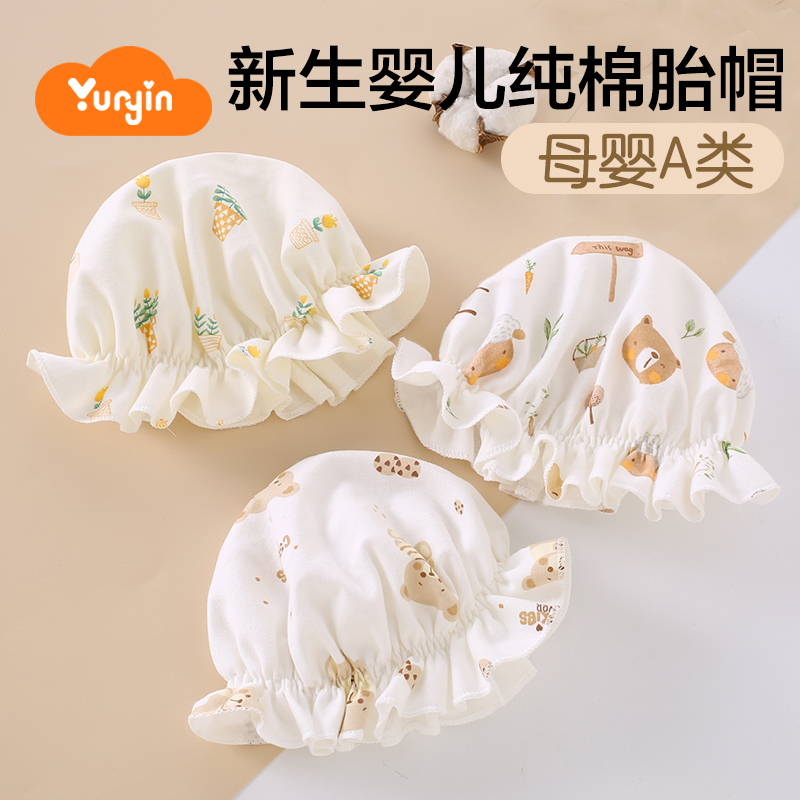 婴儿帽子春夏秋冬纯棉婴幼儿囟门0-5-12月初生胎帽新生儿女男宝宝