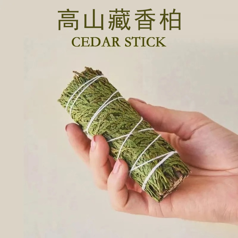 天然植物雪松杖藏香柏薰衣草香薰空间净化放松冥想瑜伽芳香疗法