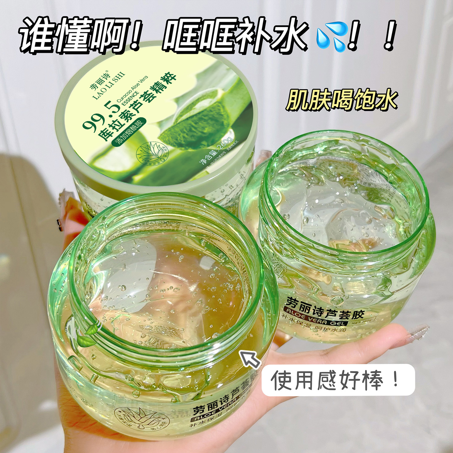 【到手两大瓶】芦荟凝胶全身可用啫喱面膜面霜补水保湿芦荟胶清爽