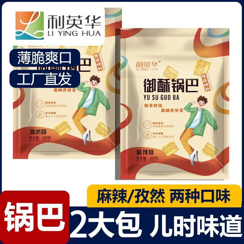 焦香酥脆手工锅巴办公室解馋追剧必备休闲零食