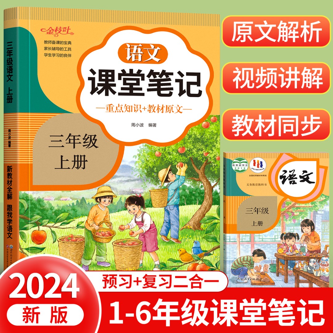 2025新版开学课堂笔记人教版小学生随堂笔记一二年级三语文数学JF