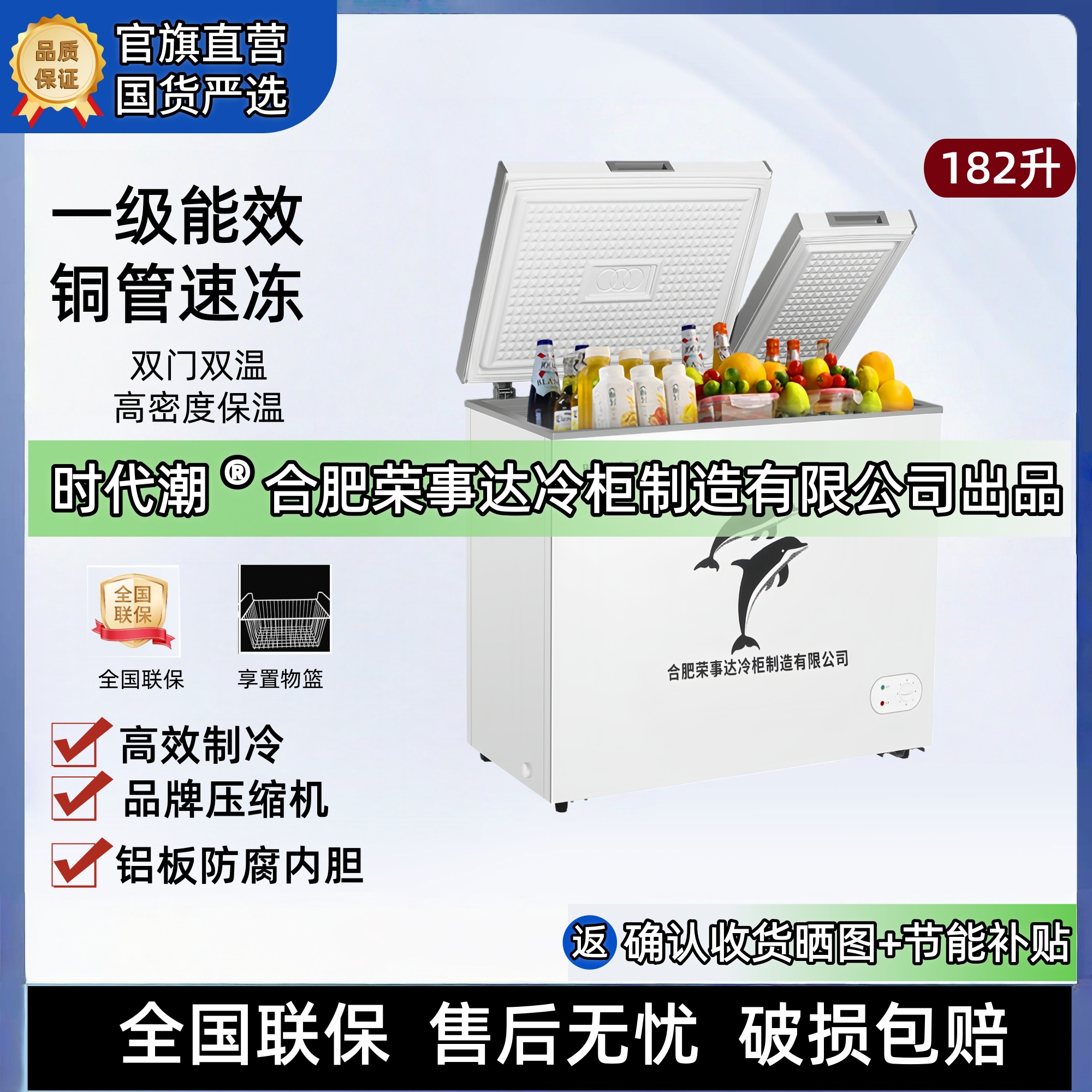 【时代潮】双温182升冷柜冰柜家用双门冷藏冷冻两用大容量冷柜