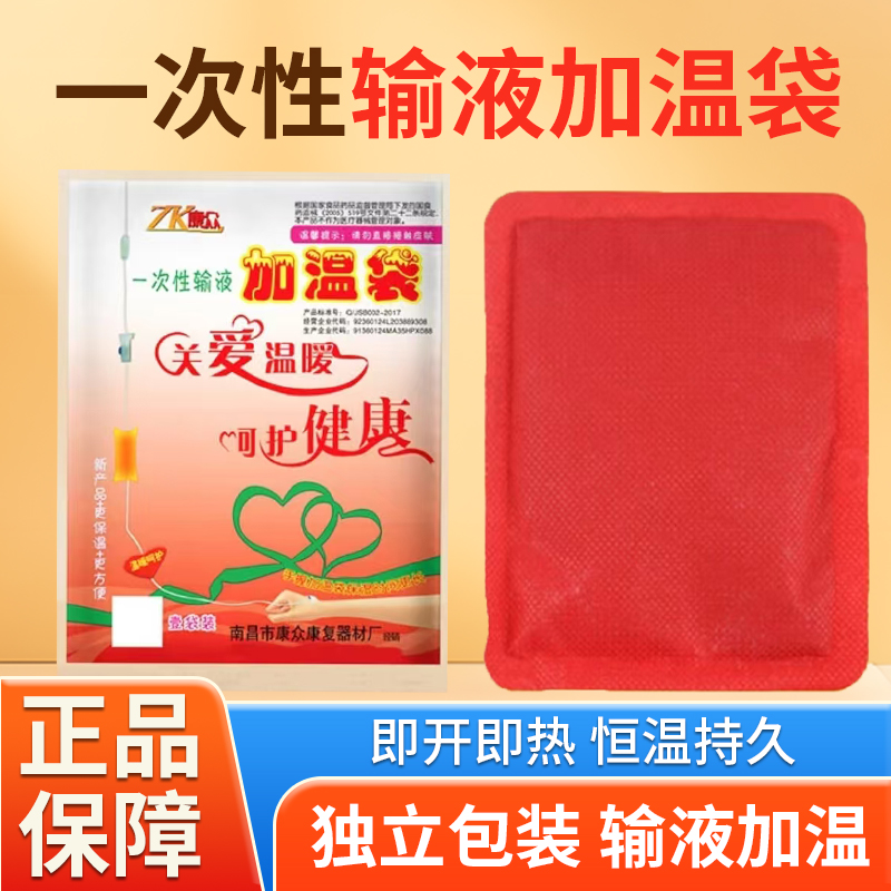 维志一次性输液加温袋打点滴吊瓶恒温持续发热暖宝宝