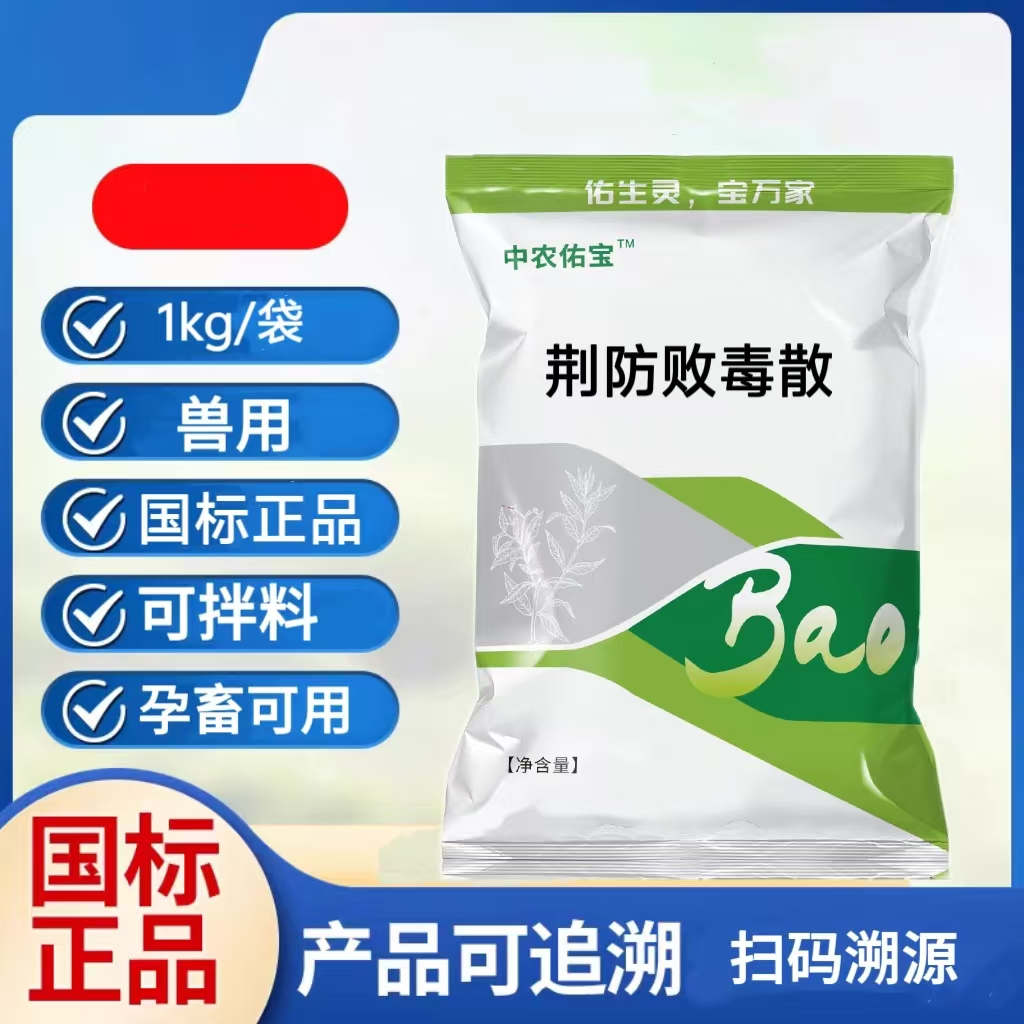 荆防败毒添加剂散粉剂兽用正品