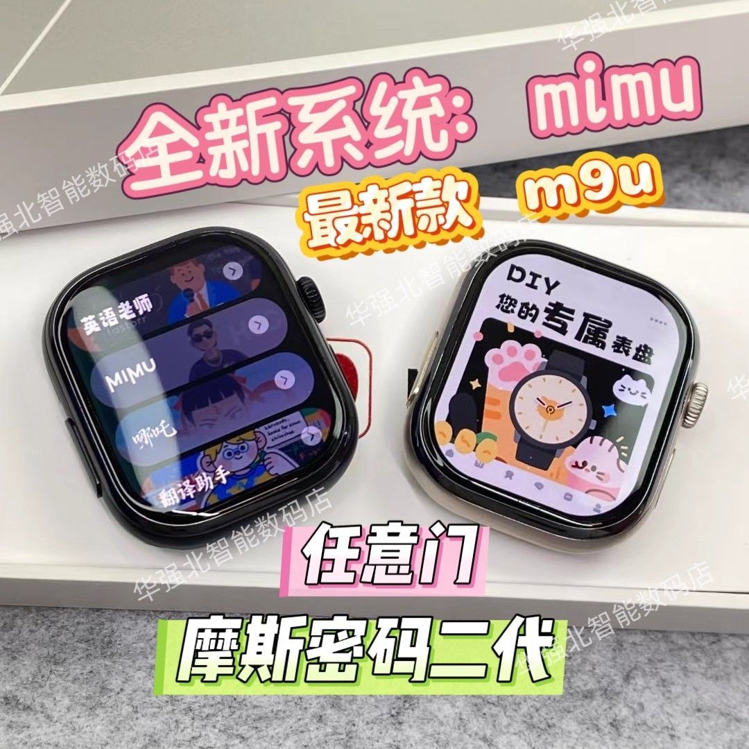 华强北新款M9U智能手表和顺成5.0Mimu系统平板微信大电池摩斯密码