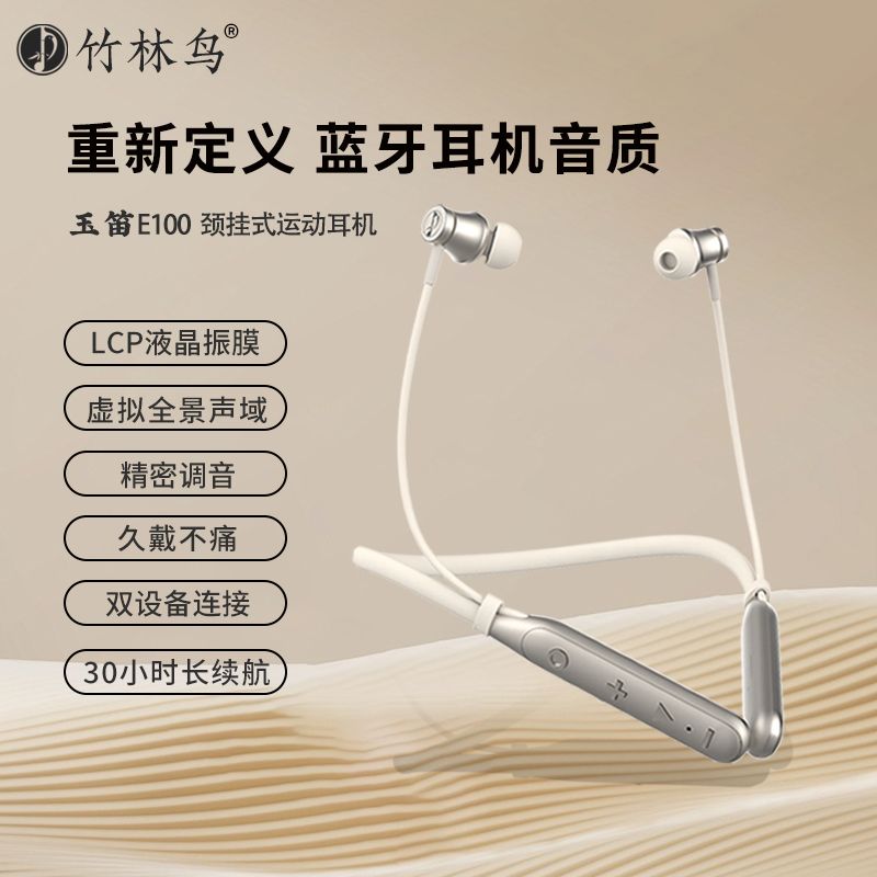 竹林鸟玉笛E100无线蓝牙耳机颈挂式入耳超长待机大电量运动听歌