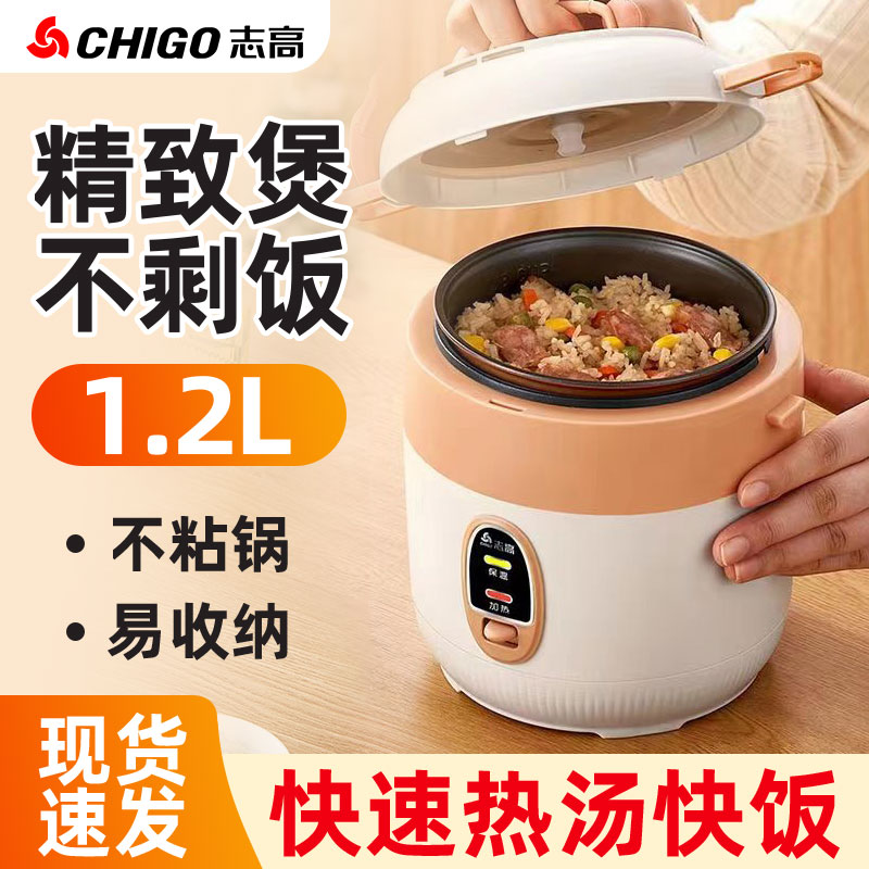 志高正品迷你电饭煲小型1-2人智能家用煮饭锅不粘内胆老式电饭锅