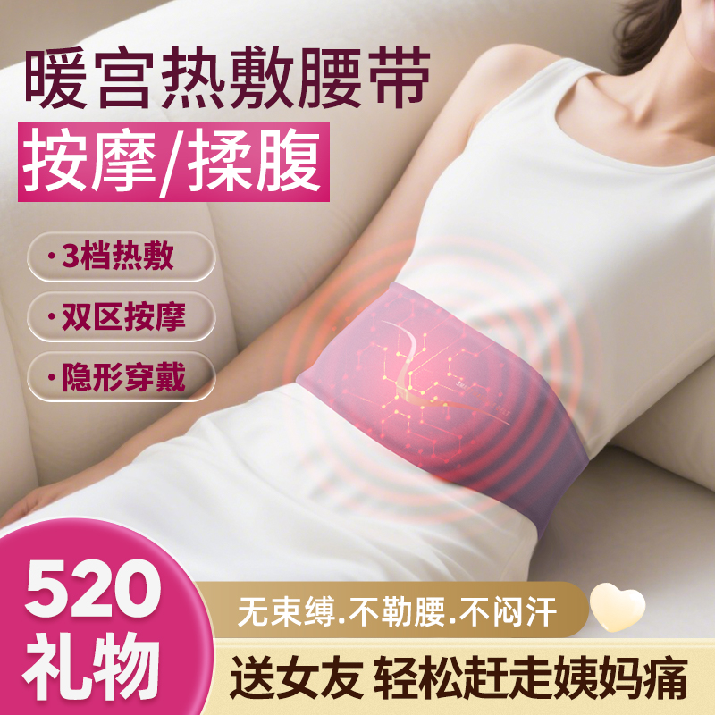 优禾康女生纤薄轻柔暖宫护腰带暖腹带电加热敷震动暖肚子保暖带