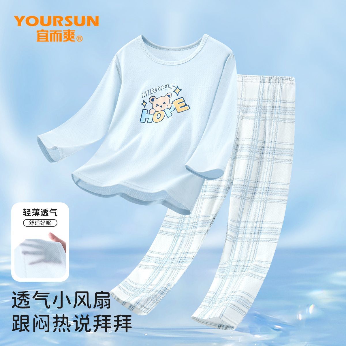 【宜而爽】男童长袖空调服套装夏季纯棉透气中大童空调服居家服