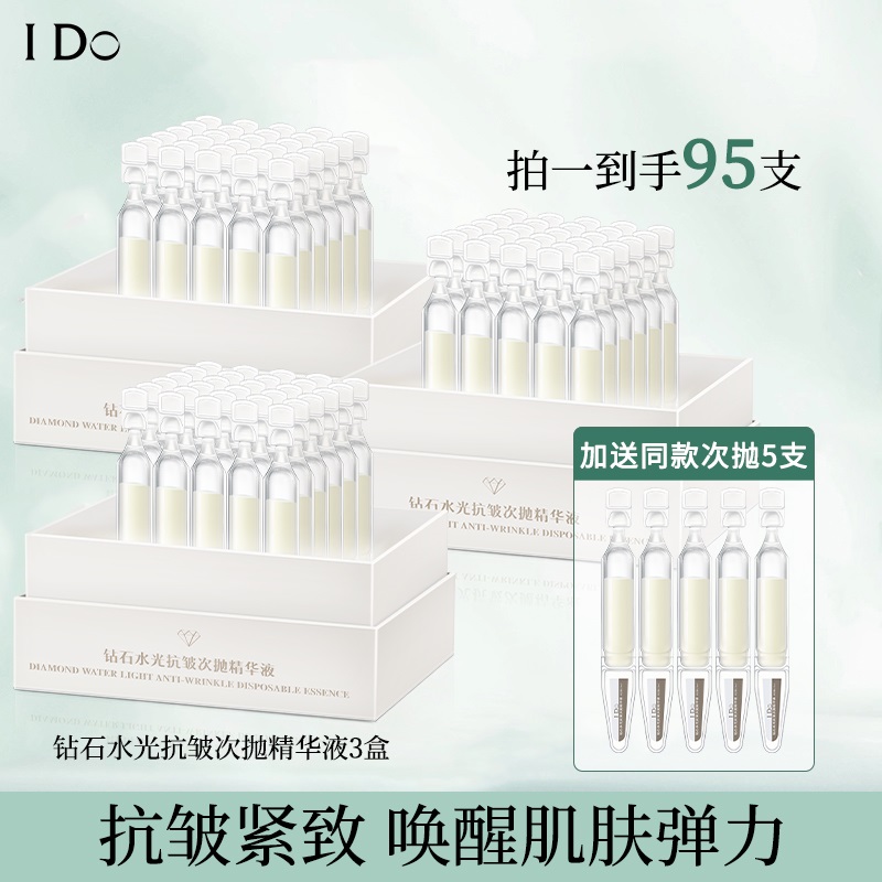 I Do钻石水光抗皱次抛精华液保湿补水抗皱紧致淡纹嫩颜精华QP