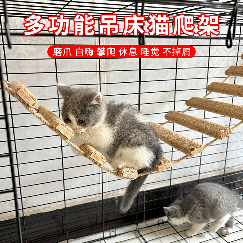 猫爬绳梯猫爬架猫窝猫抓板直梯两用吊桥磨爪神器