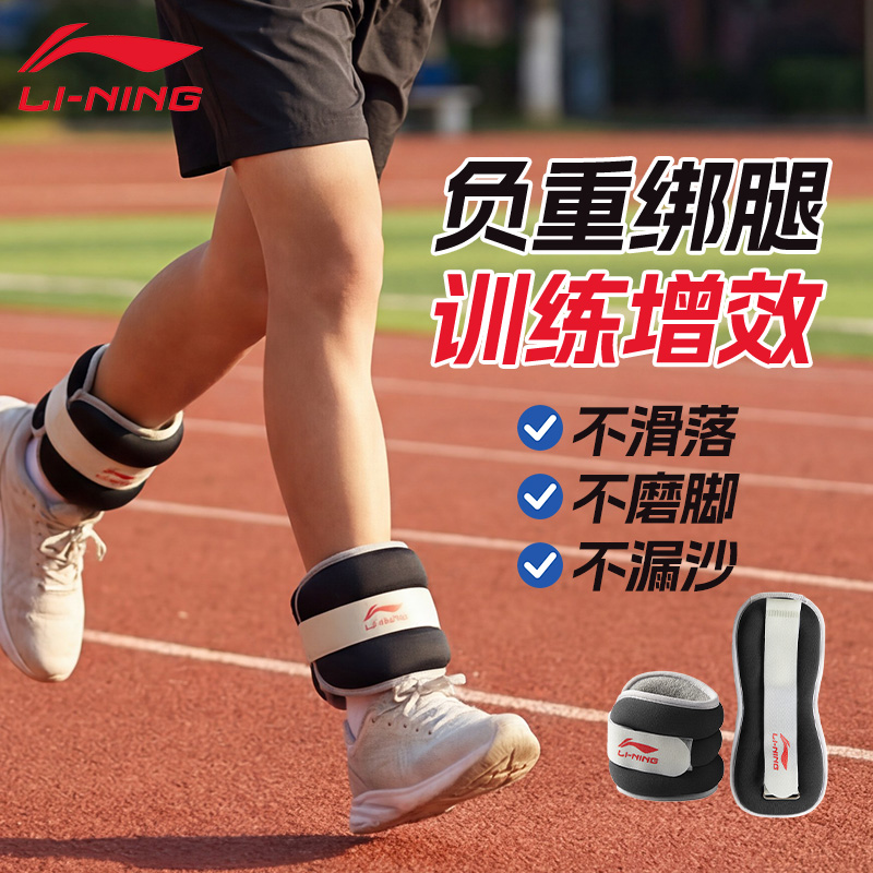 李宁沙袋绑腿负重跑步训练学生儿童运动舞蹈小沙包腿部康复专家用