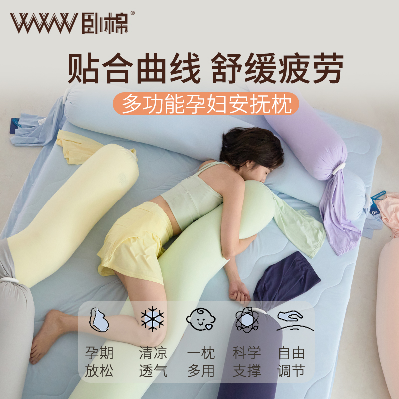 WWW【卧棉定制】侧睡枕孕妇侧躺枕侧睡神器侧卧护腹枕孕期专用靠垫