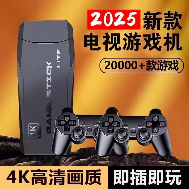 电视游戏机连接电视2024新款儿童无线手柄双人80后怀旧街机单机