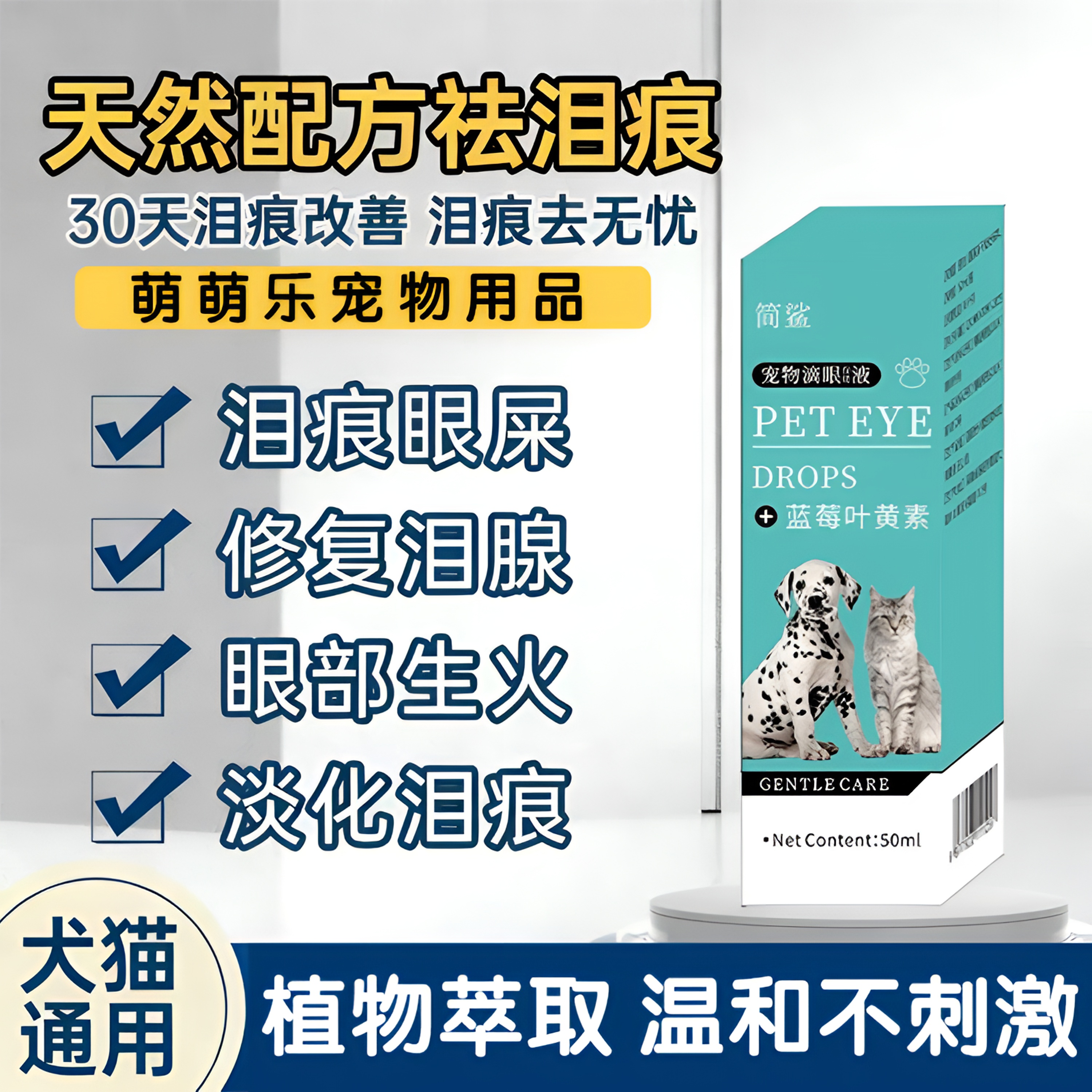 宠物滴眼液去泪痕神器抗菌消炎猫狗通用祛眼屎分泌物泪痕泪渍清洁