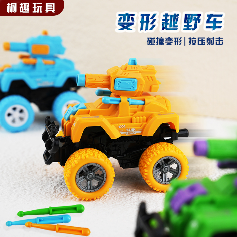新款小汽车玩具趣味益智碰撞可发射旋转惯性越野玩具车小朋友玩具
