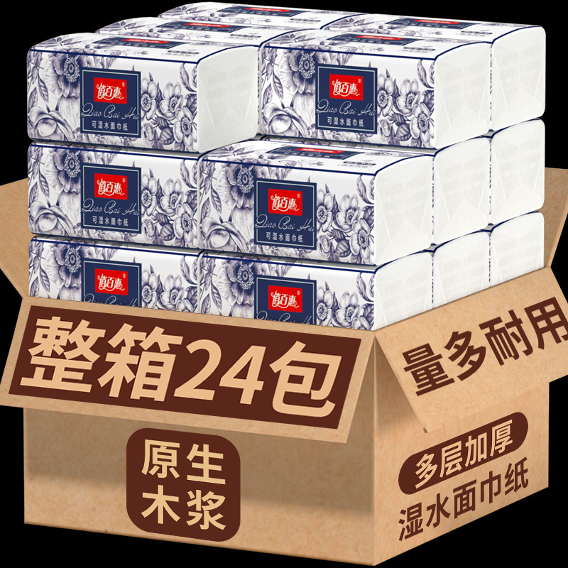9,9抢【整箱24包】抽纸家用面巾纸卫生纸餐巾纸可湿水面巾纸实惠装