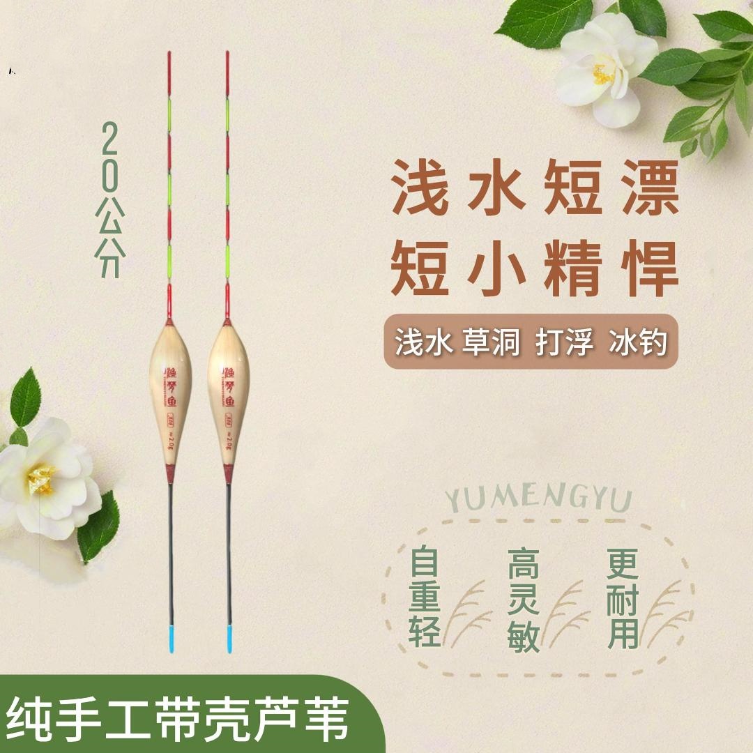 短尾浅水短漂打浮搂浮扎边钓鱼专用20公分手工芦苇浮漂高灵敏鱼漂
