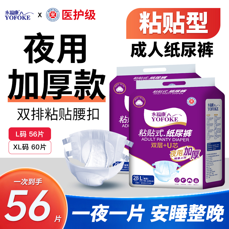 永福康成人纸尿裤夜用厚款大吸量粘贴式尿不湿老人用防侧漏2包装