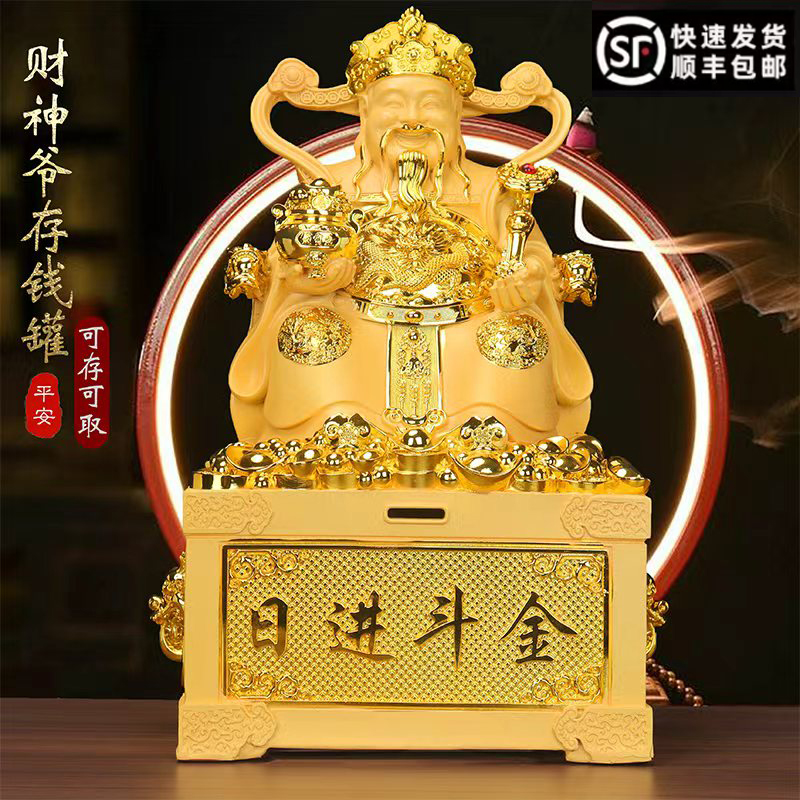 文财神爷摆件存钱罐神像中式高档家用客厅店铺办公室乔迁开业礼品