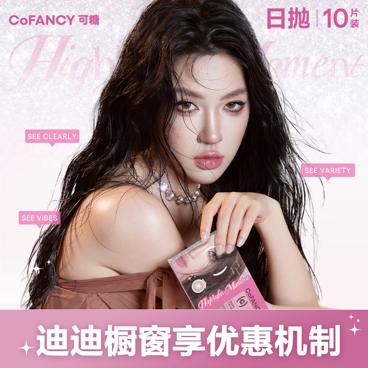 【破茧追光】可糖美瞳迪士尼在逃公主联名粉色嘉年华流光风隐形眼镜