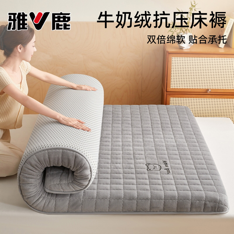 雅鹿牛奶绒床褥家用卧室床垫遮盖物学生宿舍软垫铺底加厚珊瑚绒垫