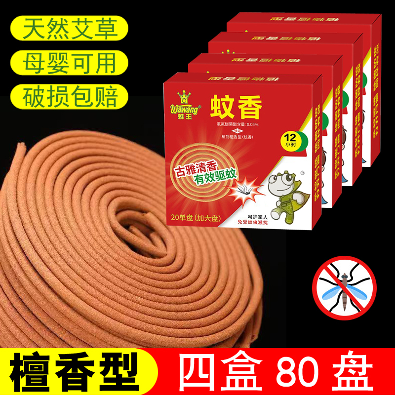 正宗高级檀香型蚊香家用驱蚊24小时熏香室内卧室驱除蚊子专用盘香