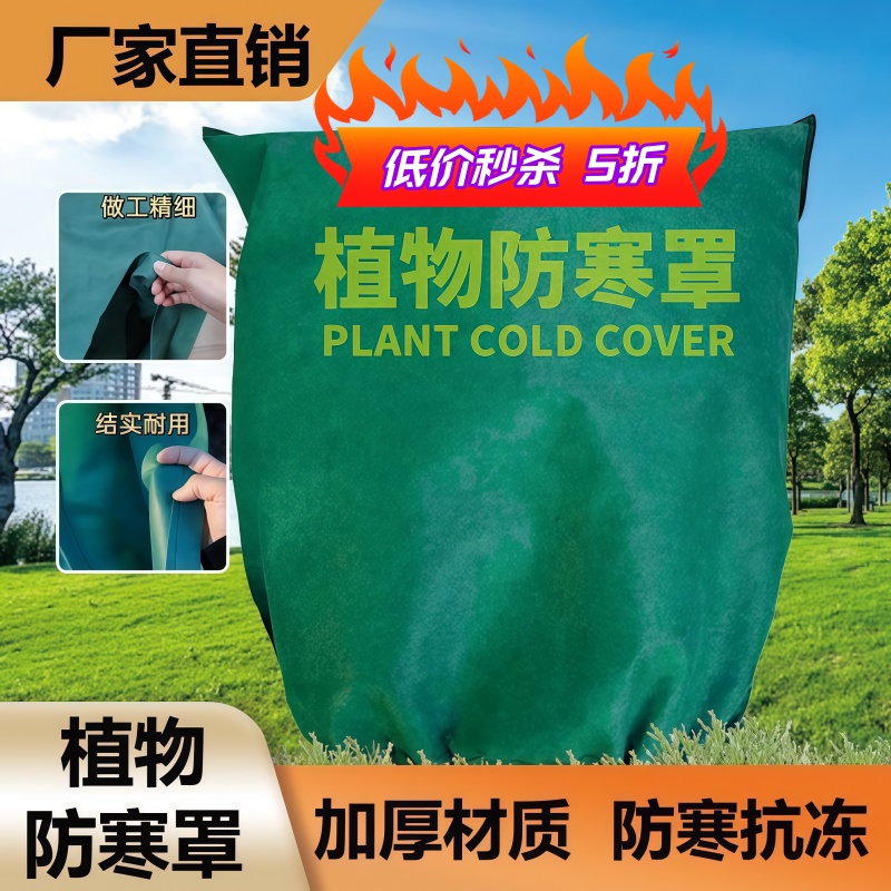 批发加厚透气植物防寒保暖罩冬季果树花卉绿植越冬树木防冻神器