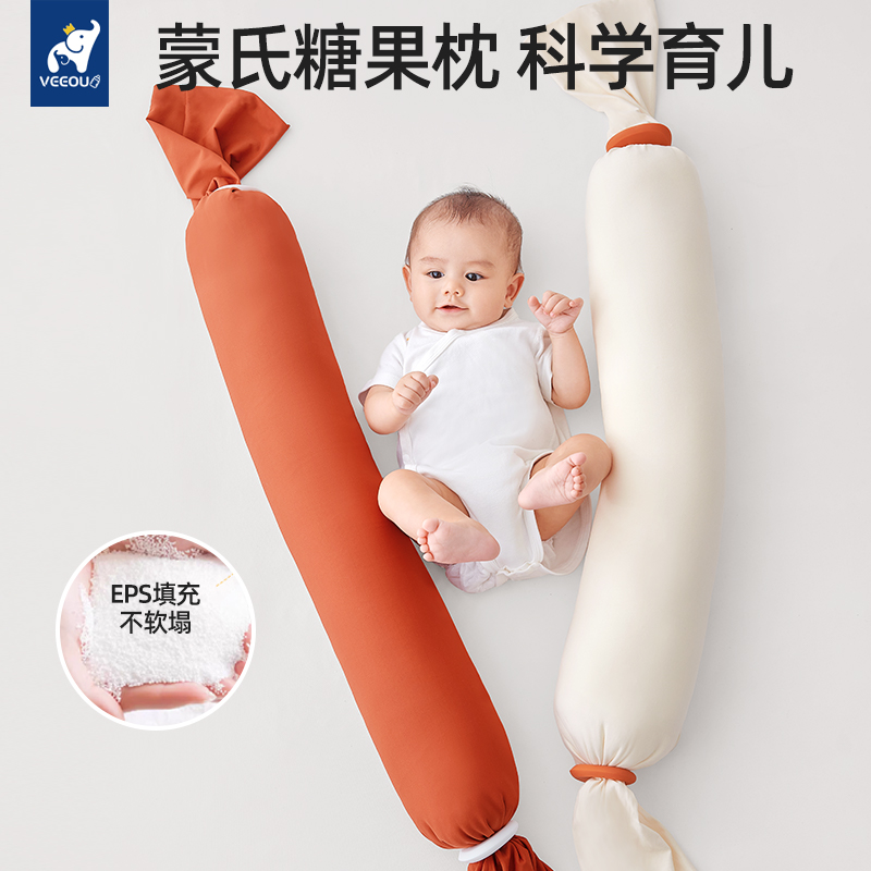 温欧蒙氏多功能糖果安抚枕新生婴儿宝宝圆柱长枕头靠腿哄睡神器