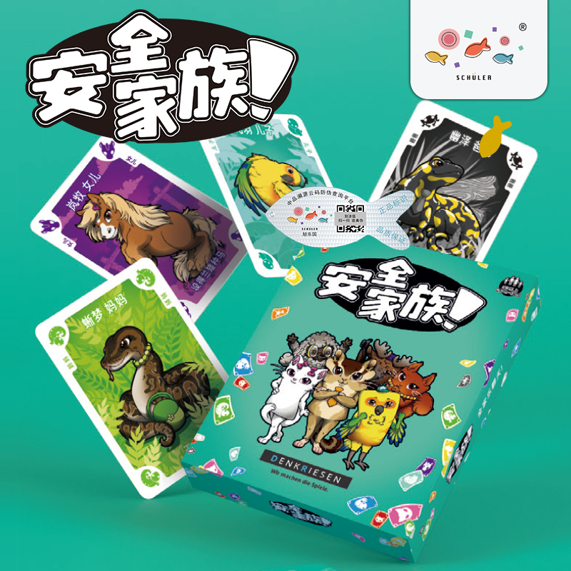 旭乐园  安全家族卡牌桌游 记忆力 策略思维6+