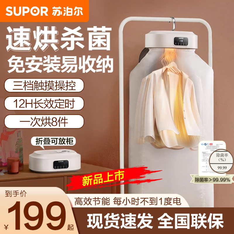 苏泊尔烘干机家用烘衣服宿舍小型全自动烘衣机可折叠便携式干衣机