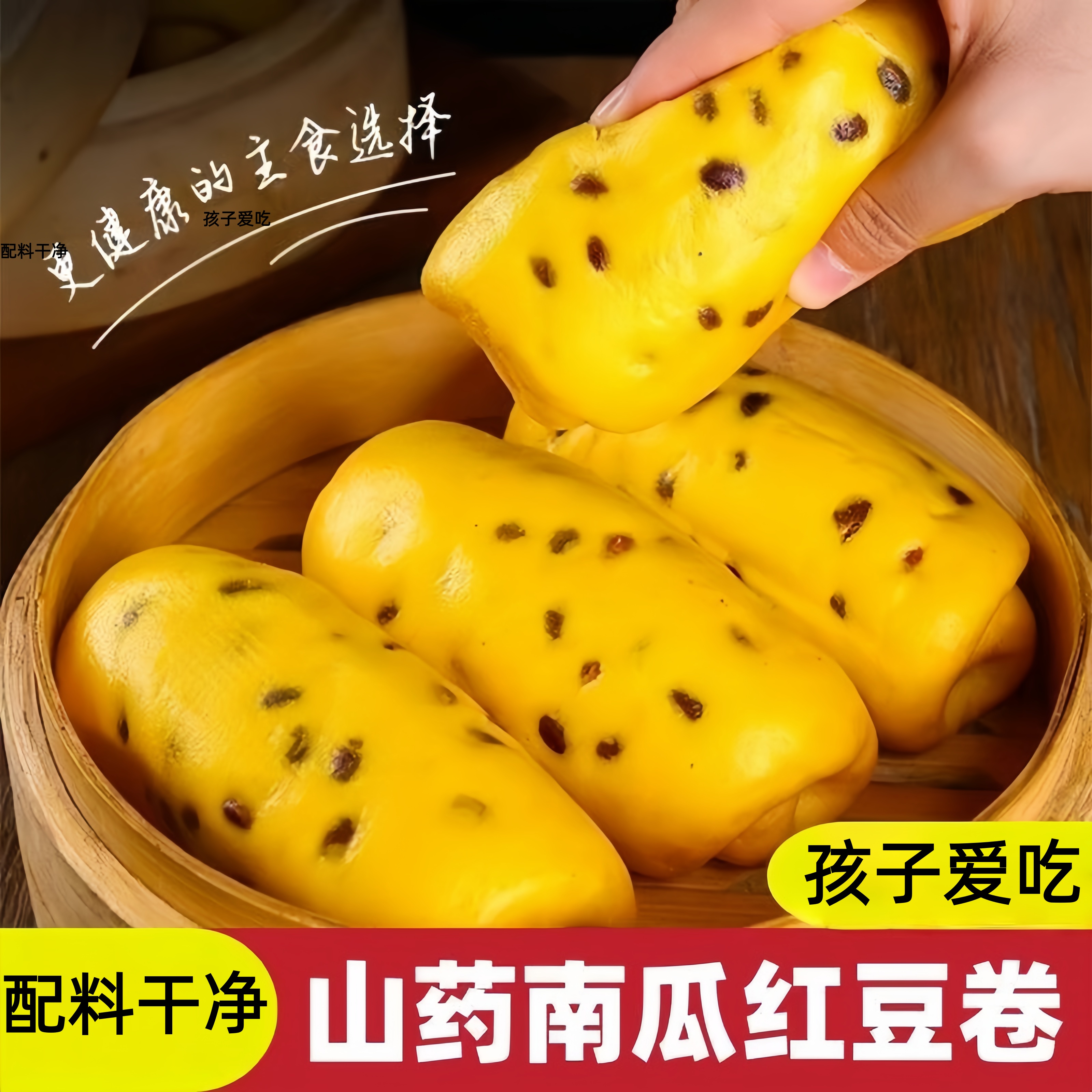 【现做现发】山药南瓜蜜豆卷粗粮速食学生孩子早餐传统老面制作花卷