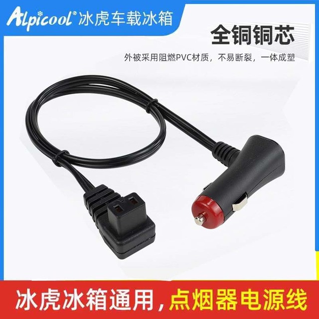 冰虎车载冰箱家用电源线 线220V12V24V车家两用配接器充电器
