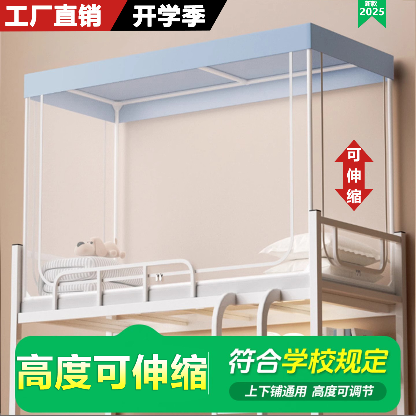 大学生宿舍专用0.9m上铺初中高中生一体式下铺蚊帐通用支架可伸缩